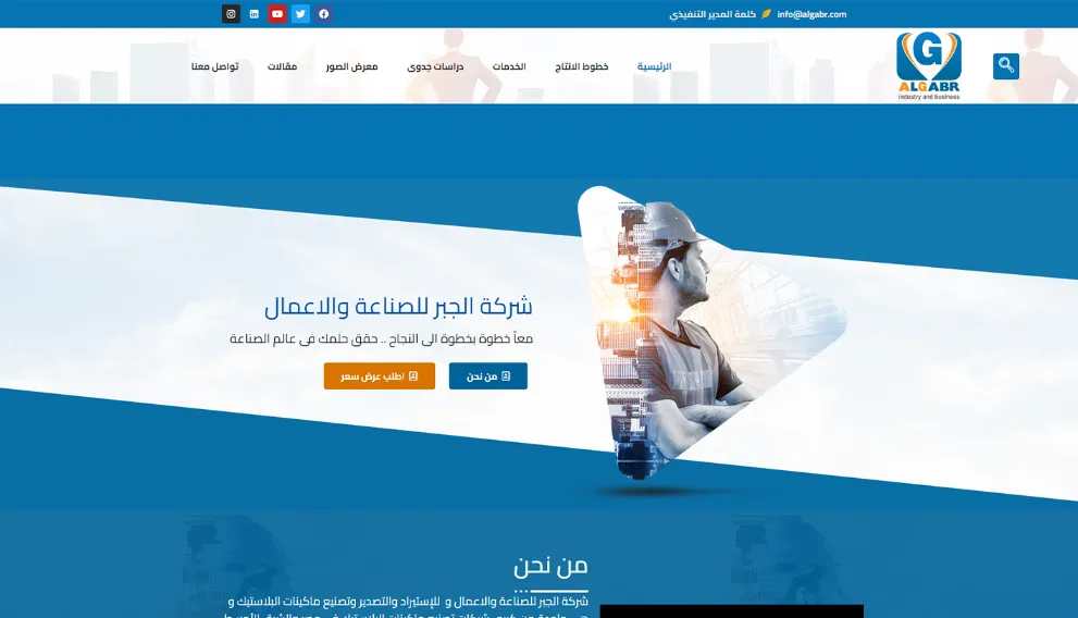 الجبر-للصناعة-والاعمال-و-ماكينات-البلاستيك2