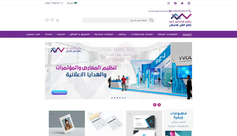 الرئيسيه-شركة-عالم-الفن-للدعايا-والاعلان-والتسويق2