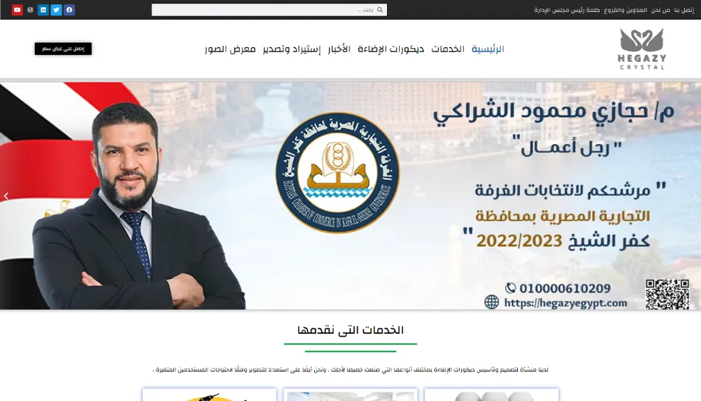 شركة-حجازى-للإستيراد-والتصدير2