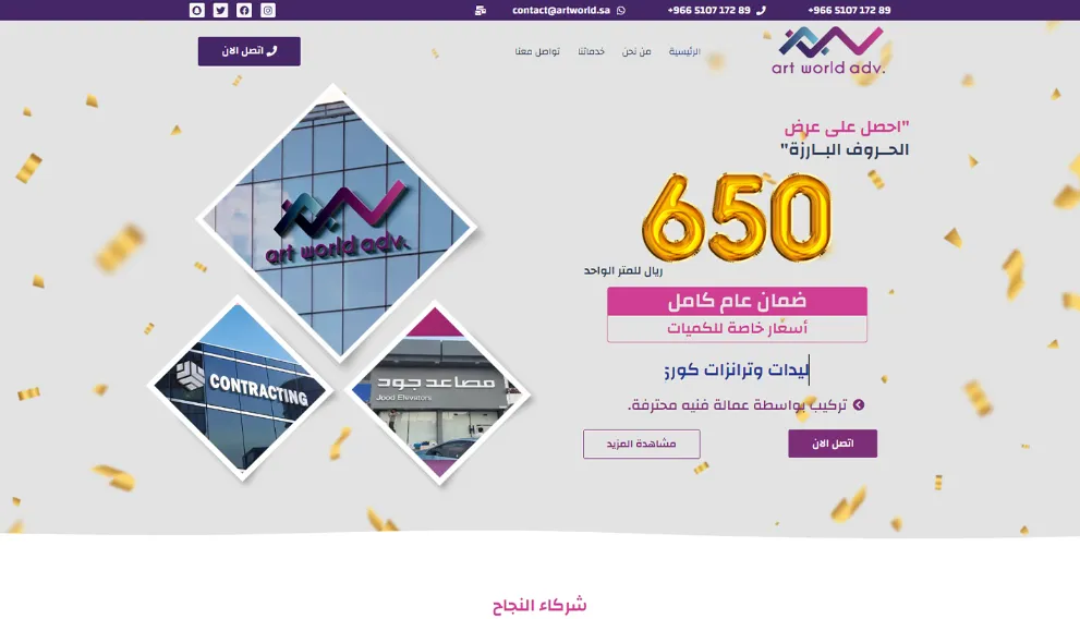 عالم-الفن-–-شركة-عالم-الفن-للدعايا-والاعلان-والتسويق L1-2