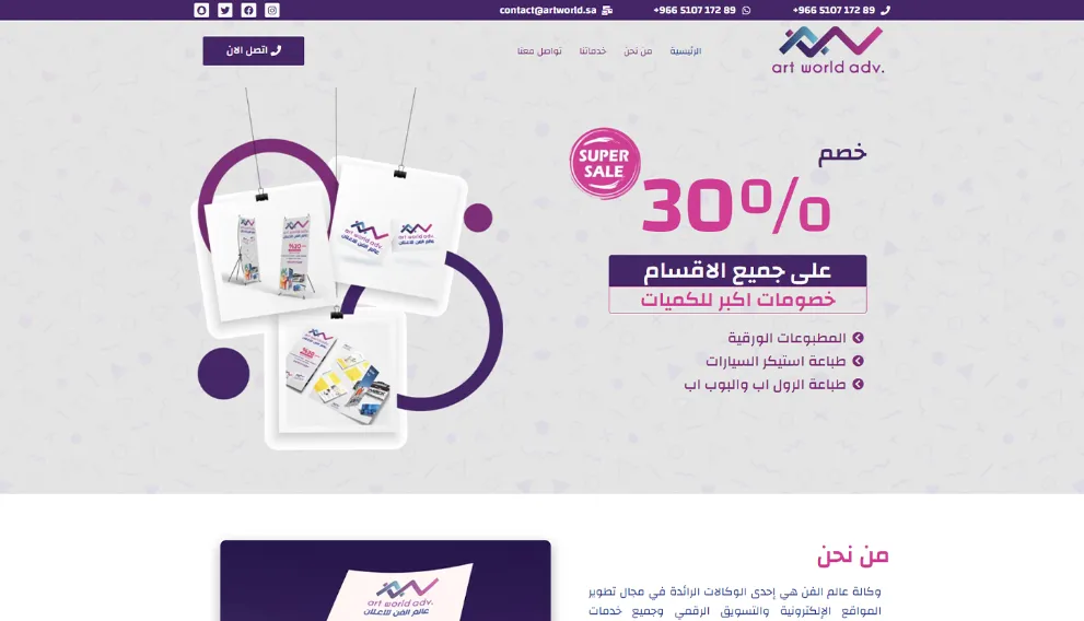 عالم-الفن-–-شركة-عالم-الفن-للدعايا-والاعلان-والتسويق L2-2
