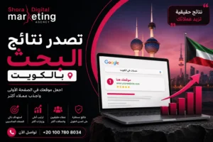 تصدر نتائج البحث بالكويت