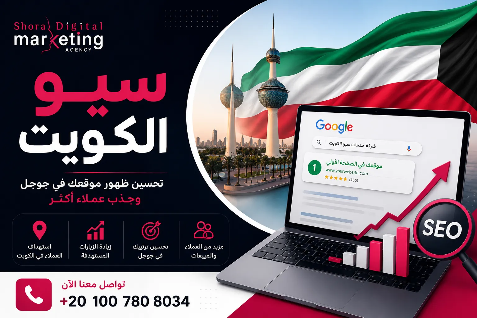 سيو الكويت