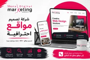شركة تصميم مواقع