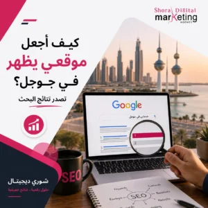كيف أجعل موقعي يظهر في جوجل؟