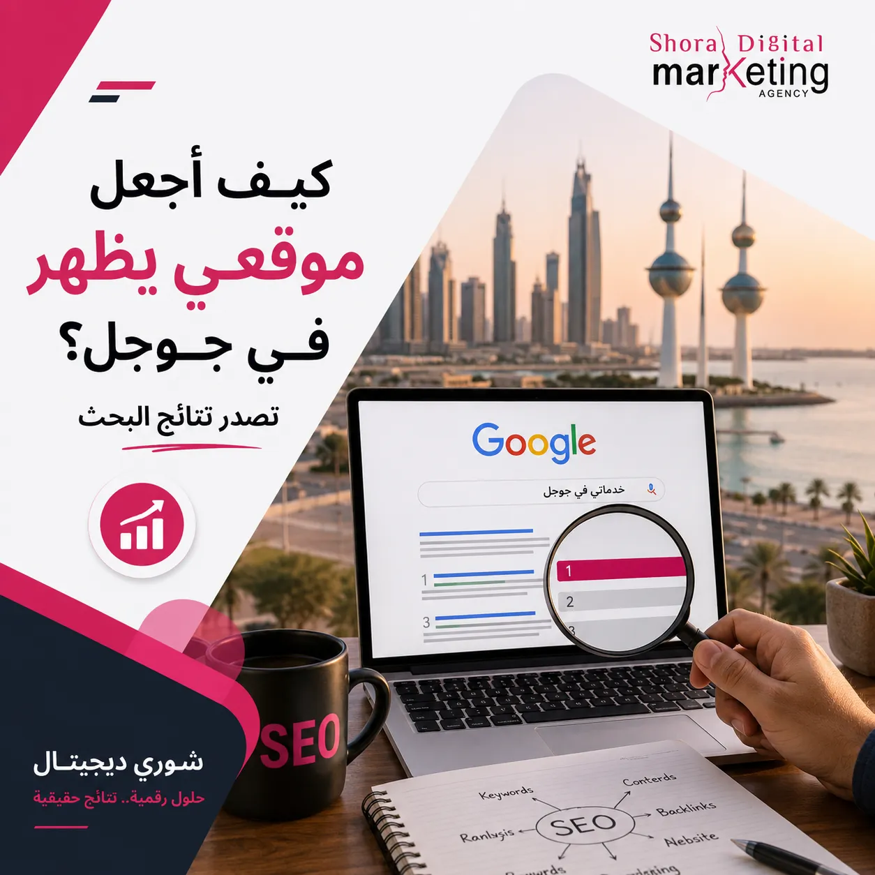 كيف أجعل موقعي يظهر في جوجل؟