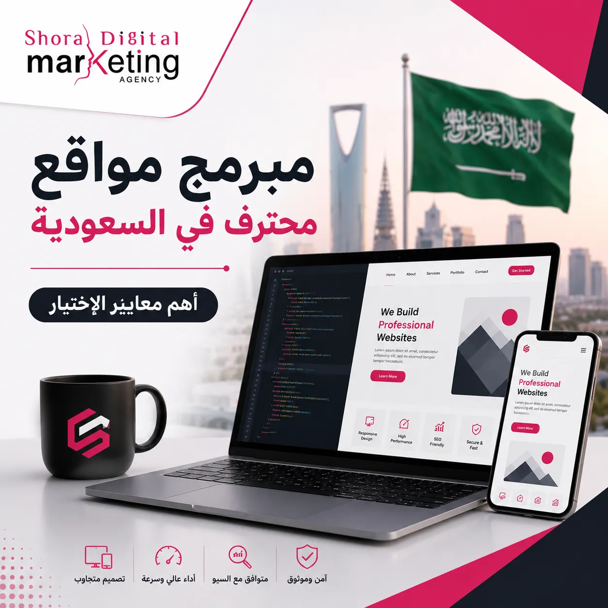 مبرمج مواقع محترف في السعودية