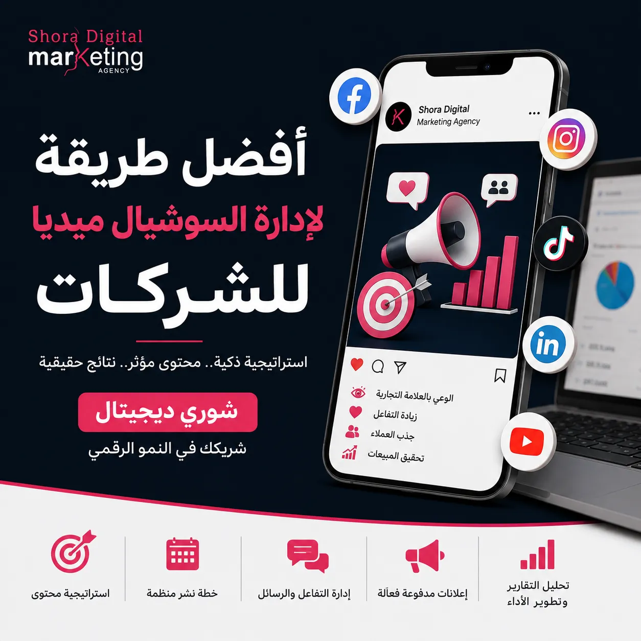 أفضل طريقة لإدارة السوشيال ميديا للشركات