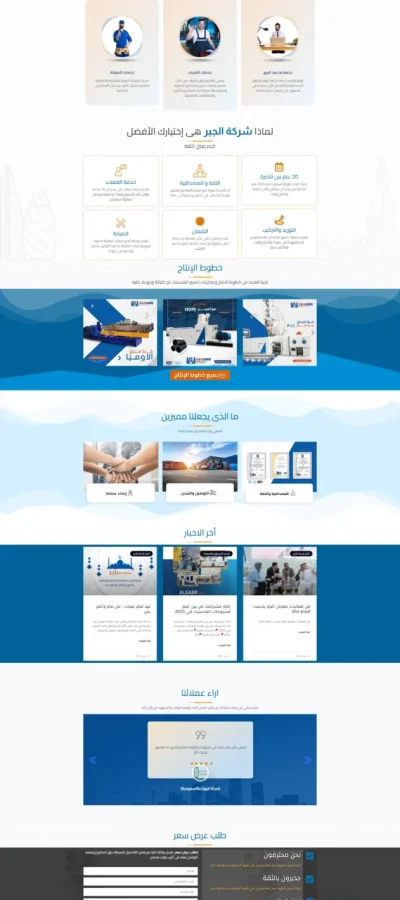 الجبر-للصناعة-والاعمال-و-ماكينات-البلاستيك1