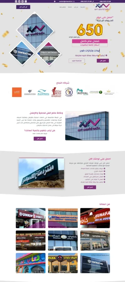 عالم-الفن-–-شركة-عالم-الفن-للدعايا-والاعلان-والتسويق L1-1